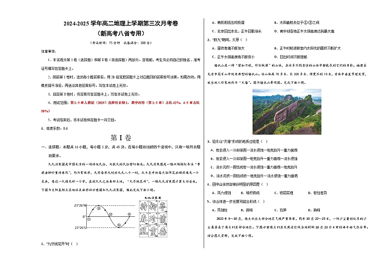 高二地理第三次月考卷（考试版A3）【测试范围：人教版（2019）选必1第1~5章】第1页