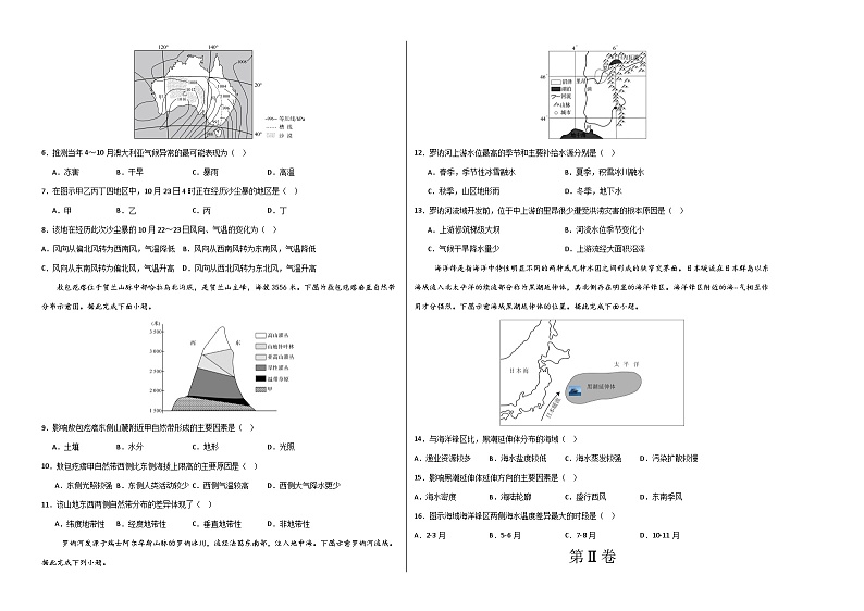 高二地理第三次月考卷（考试版A3）【测试范围：人教版（2019）选必1第1~5章】第2页
