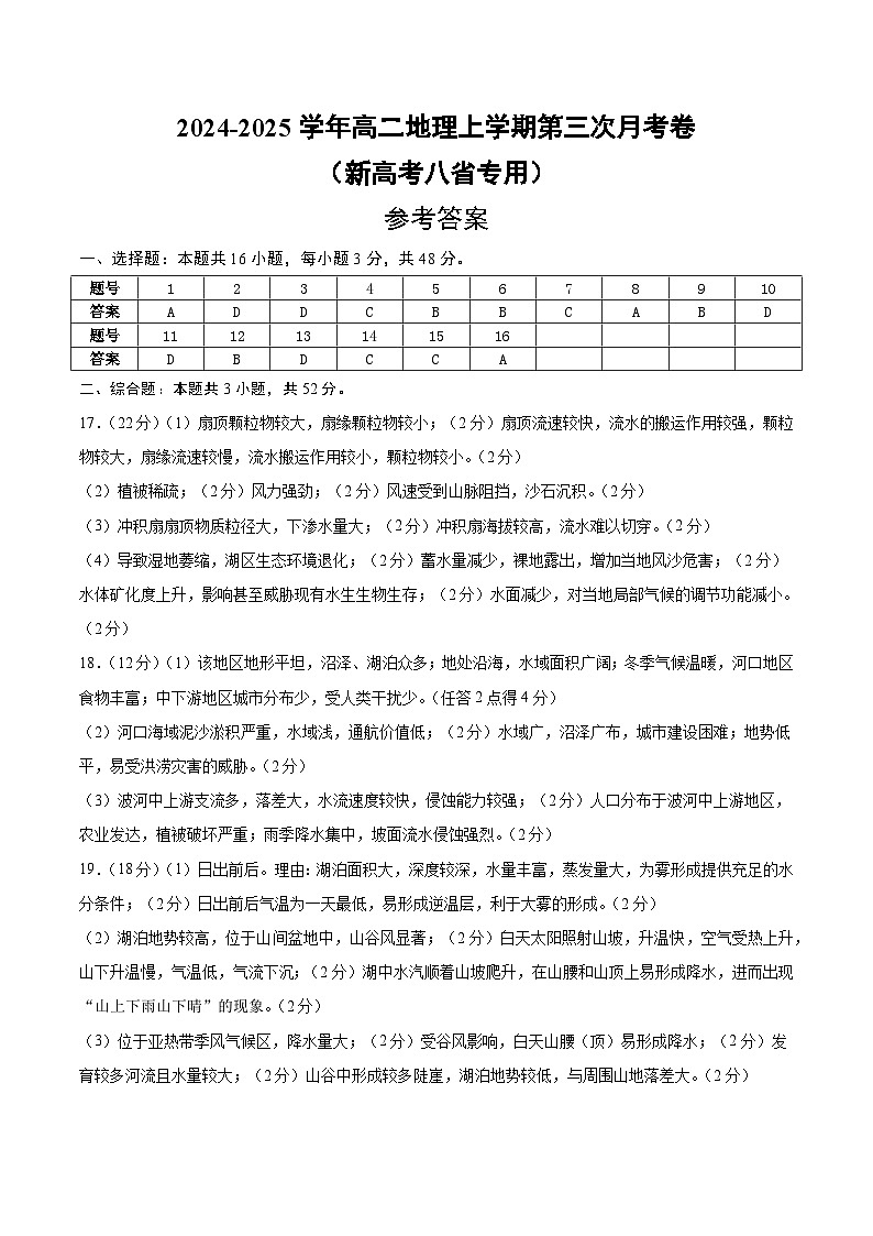 高二地理第三次月考卷（参考答案）（新高考八省专用）第1页