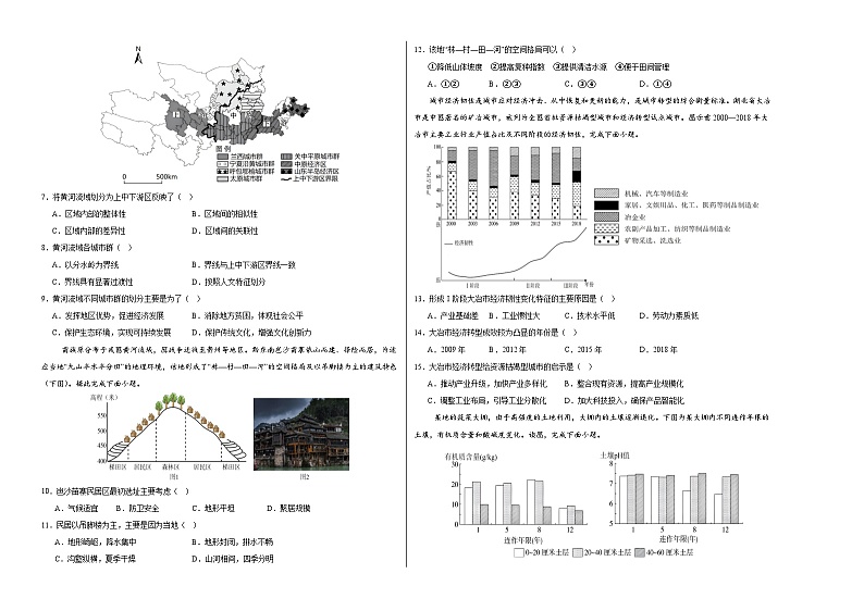 高二地理第三次月考卷江苏通用（考试版A3）【测试范围：人教版（2019）选修一~选修二】第2页