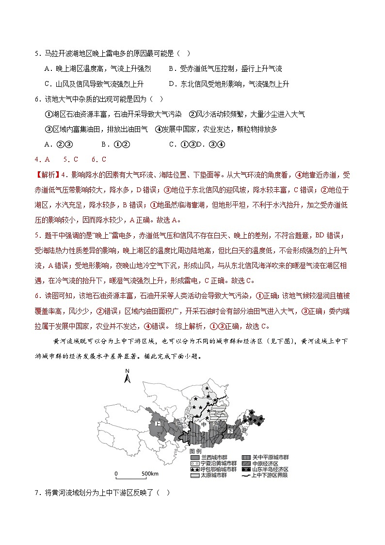 高二地理第三次月考卷（全解全析）第3页