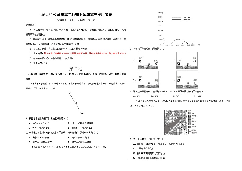 高二地理第三次月考卷（考试版A3）【测试范围：湘教版（2019）选必一1-4章】第1页