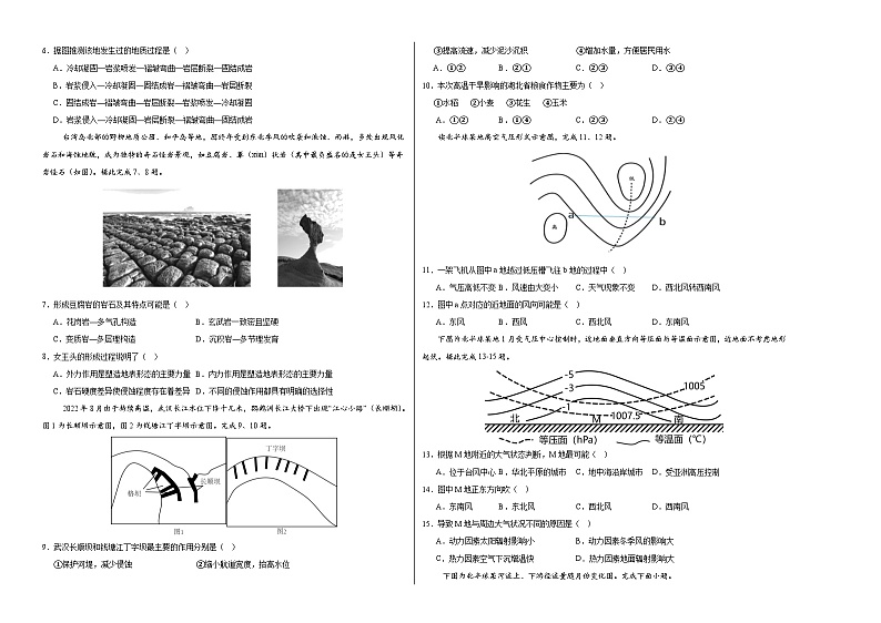 高二地理第三次月考卷（考试版A3）【测试范围：湘教版（2019）选必一1-4章】第2页