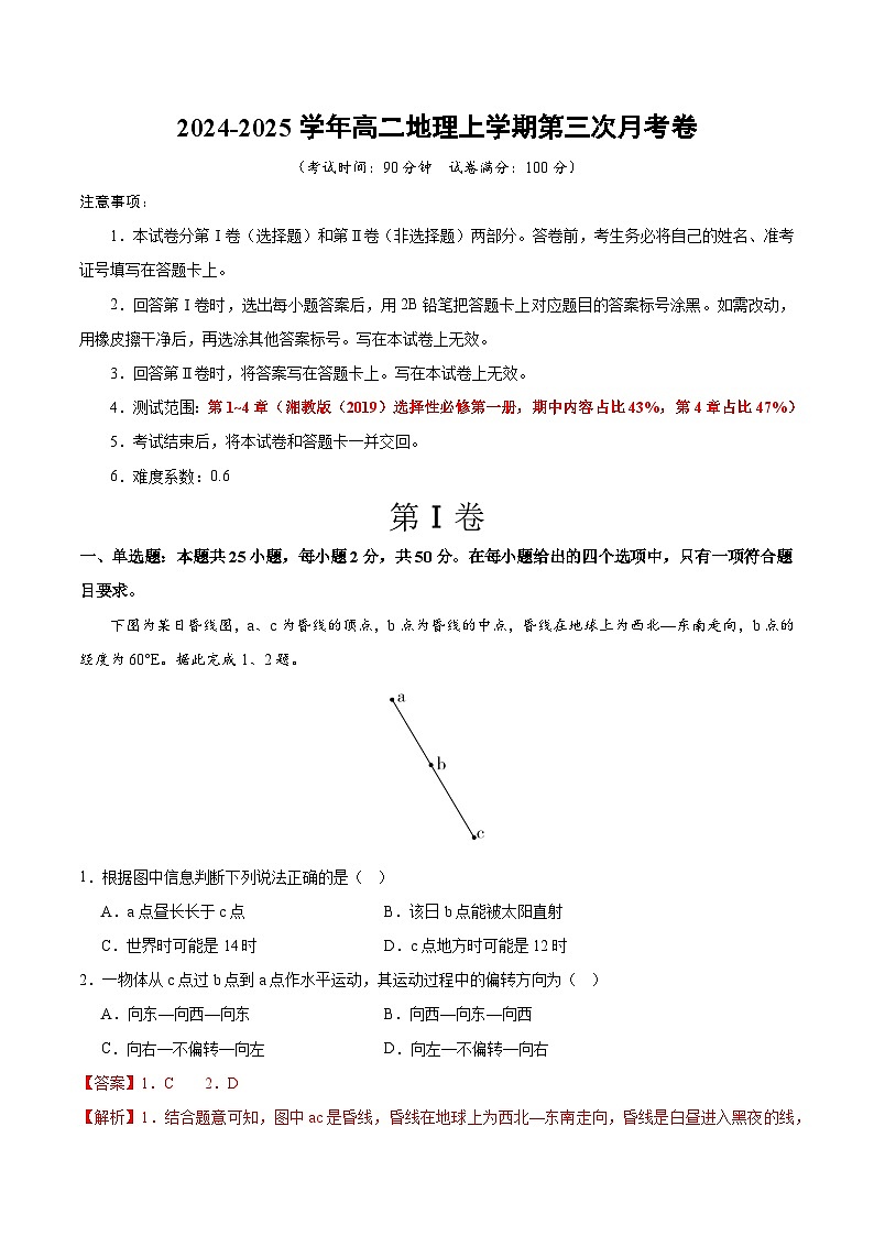 高二地理第三次月考卷（全解全析）第1页