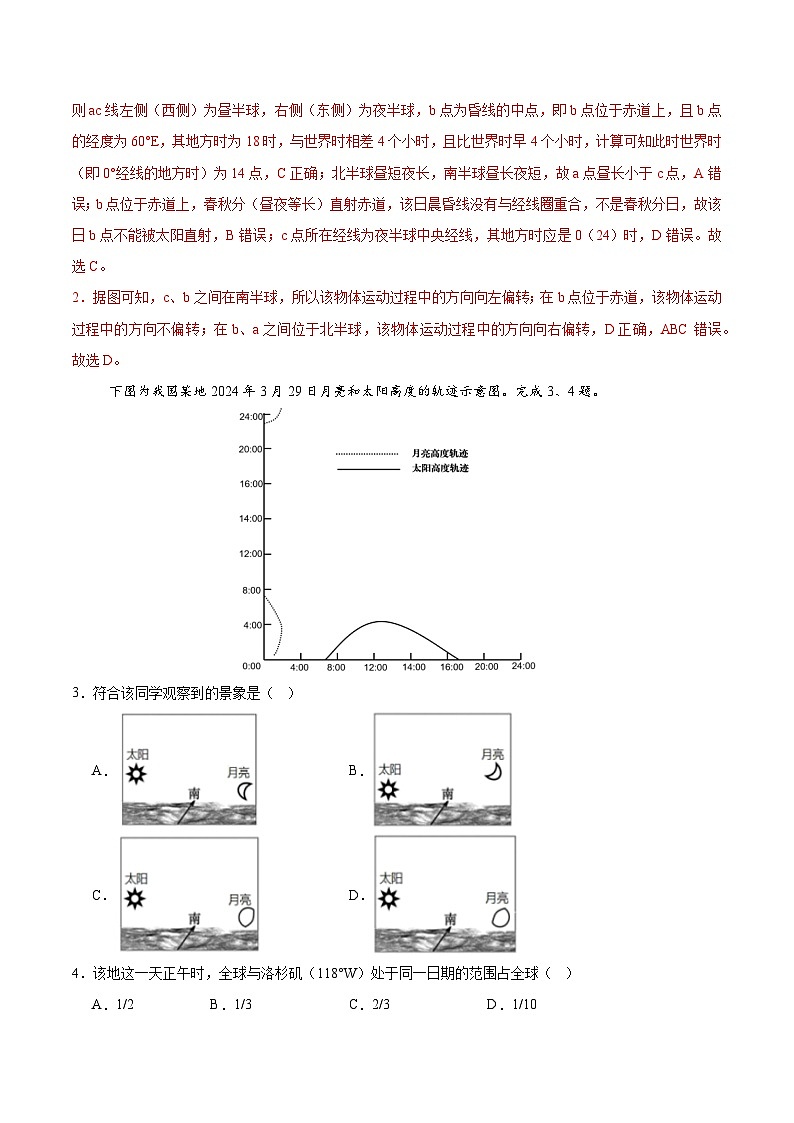 高二地理第三次月考卷（全解全析）第2页