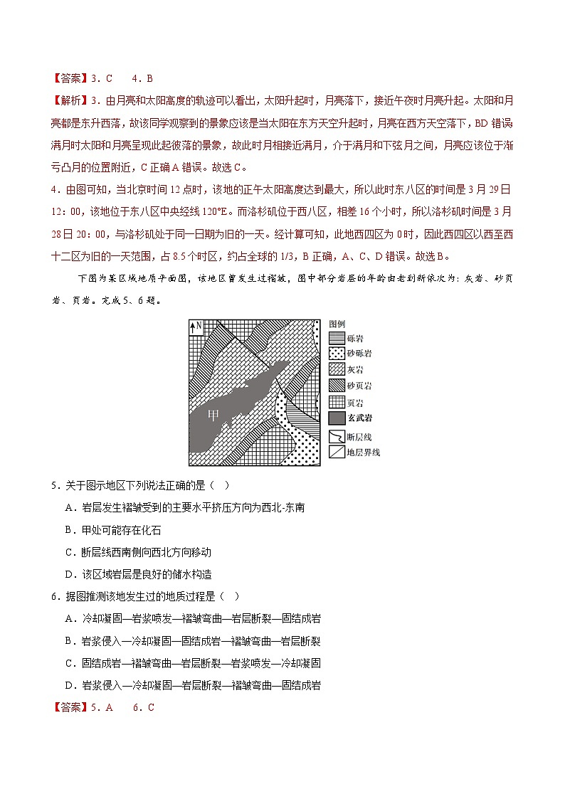 高二地理第三次月考卷（全解全析）第3页