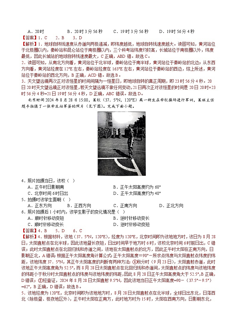 高二地理上学期第三次月考卷（全解全析）（鲁教版2019）第2页