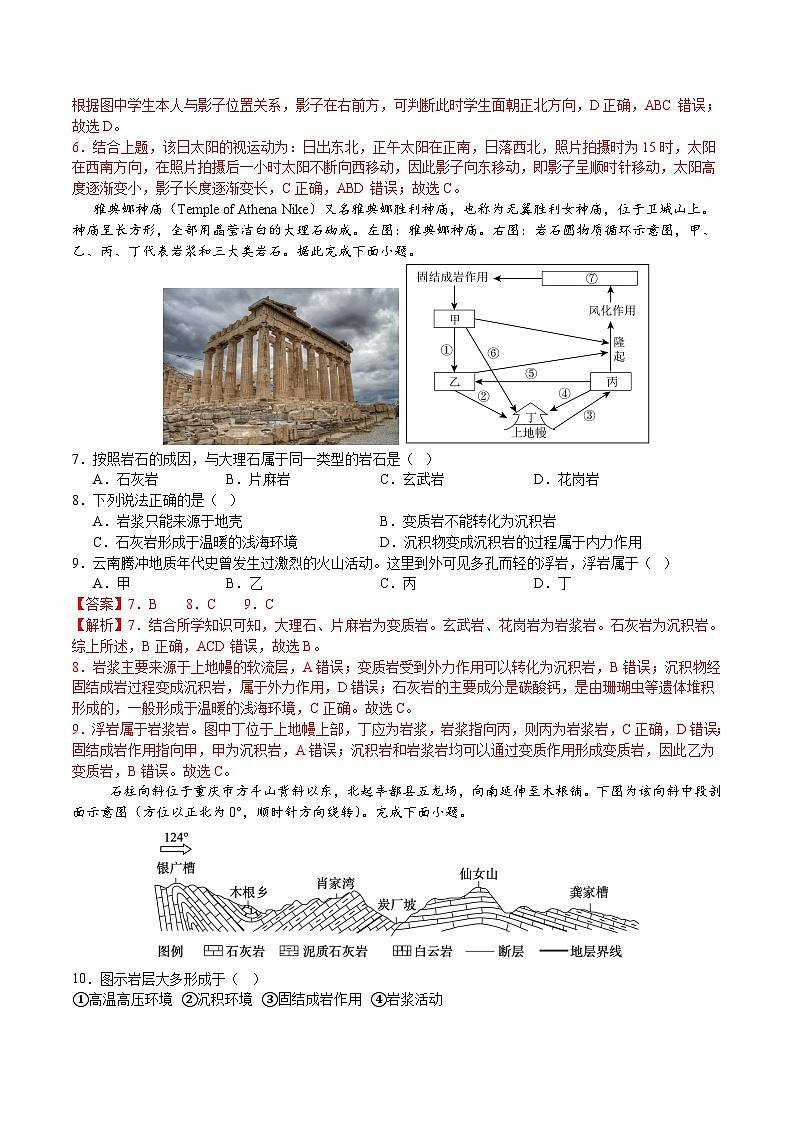 高二地理上学期第三次月考卷（全解全析）（鲁教版2019）第3页