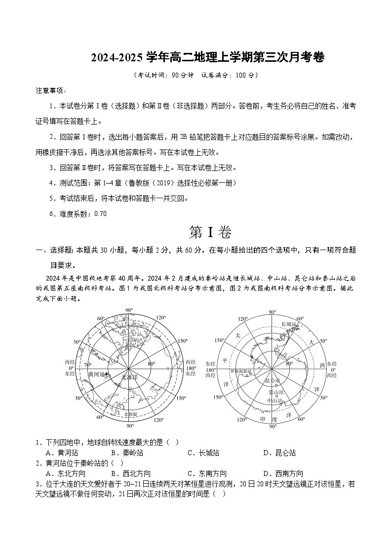 高二地理上学期第三次月考卷（考试版A4）【测试范围：鲁教版（2019）选择性必修1第1~4章】第1页