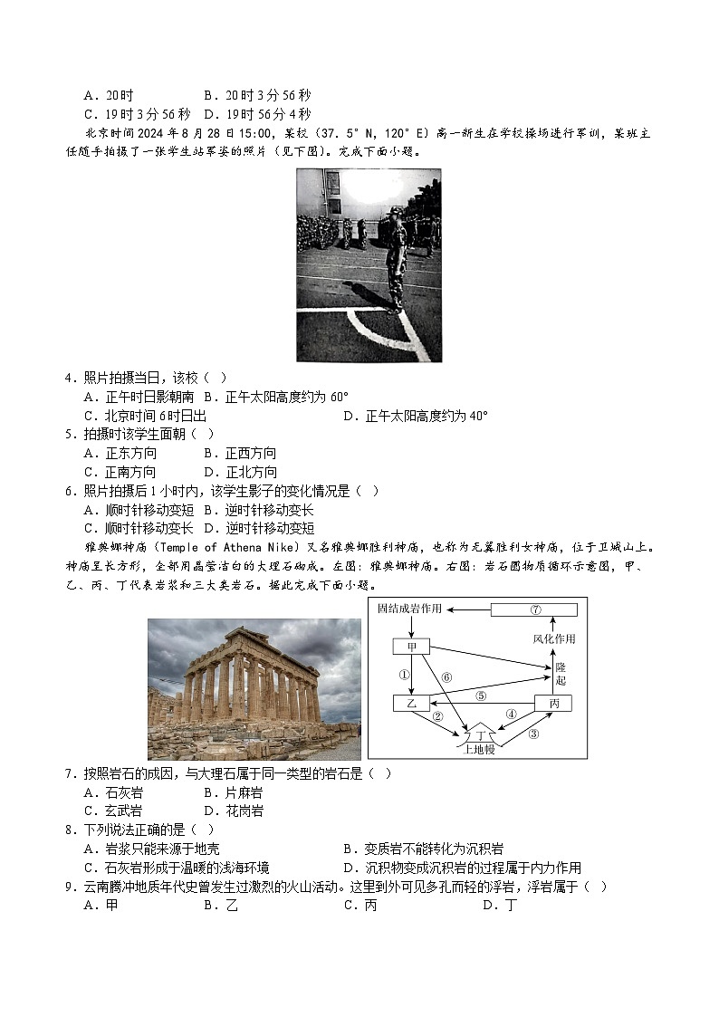 高二地理上学期第三次月考卷（考试版A4）【测试范围：鲁教版（2019）选择性必修1第1~4章】第2页