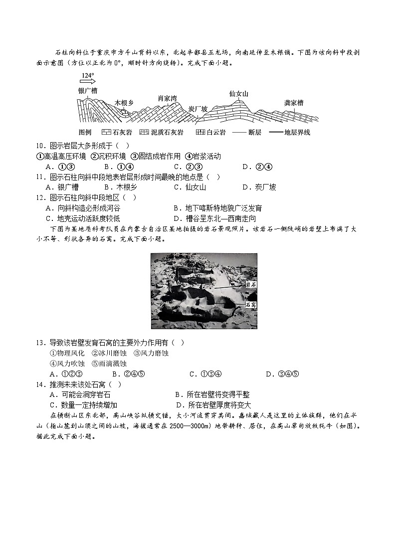 高二地理上学期第三次月考卷（考试版A4）【测试范围：鲁教版（2019）选择性必修1第1~4章】第3页