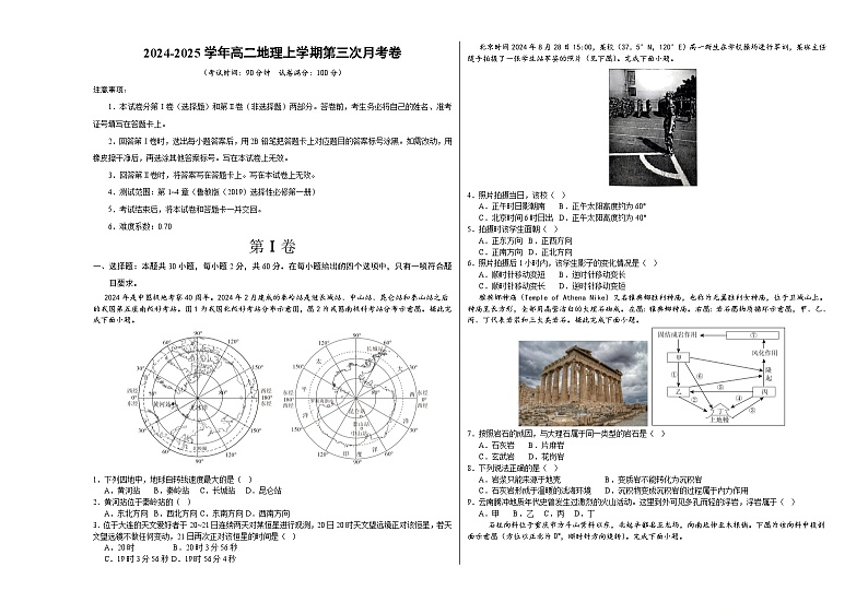 高二地理上学期第三次月考卷（考试版A3）【测试范围：鲁教版（2019）选择性必修1第1~4章】第1页