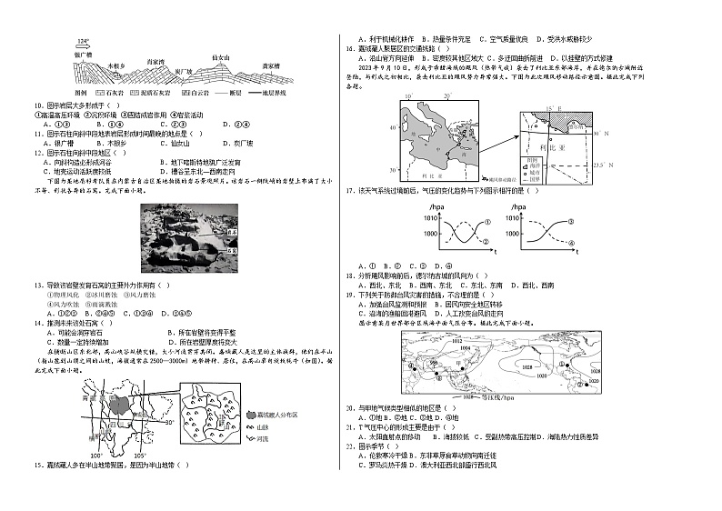 高二地理上学期第三次月考卷（考试版A3）【测试范围：鲁教版（2019）选择性必修1第1~4章】第2页