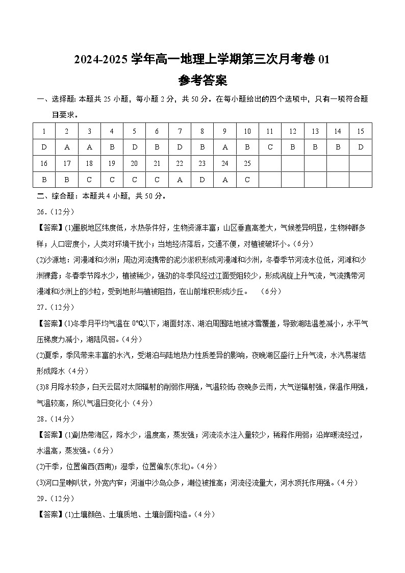 高一地理第三次月考卷01（参考答案）（人教版2019）第1页