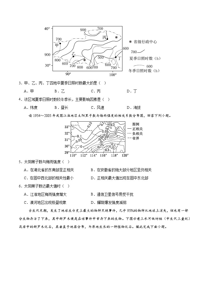 高一地理第三次月考卷01（考试版A4）【测试范围：人教版（2019）必修一第1~5章】（人教版2019）第2页