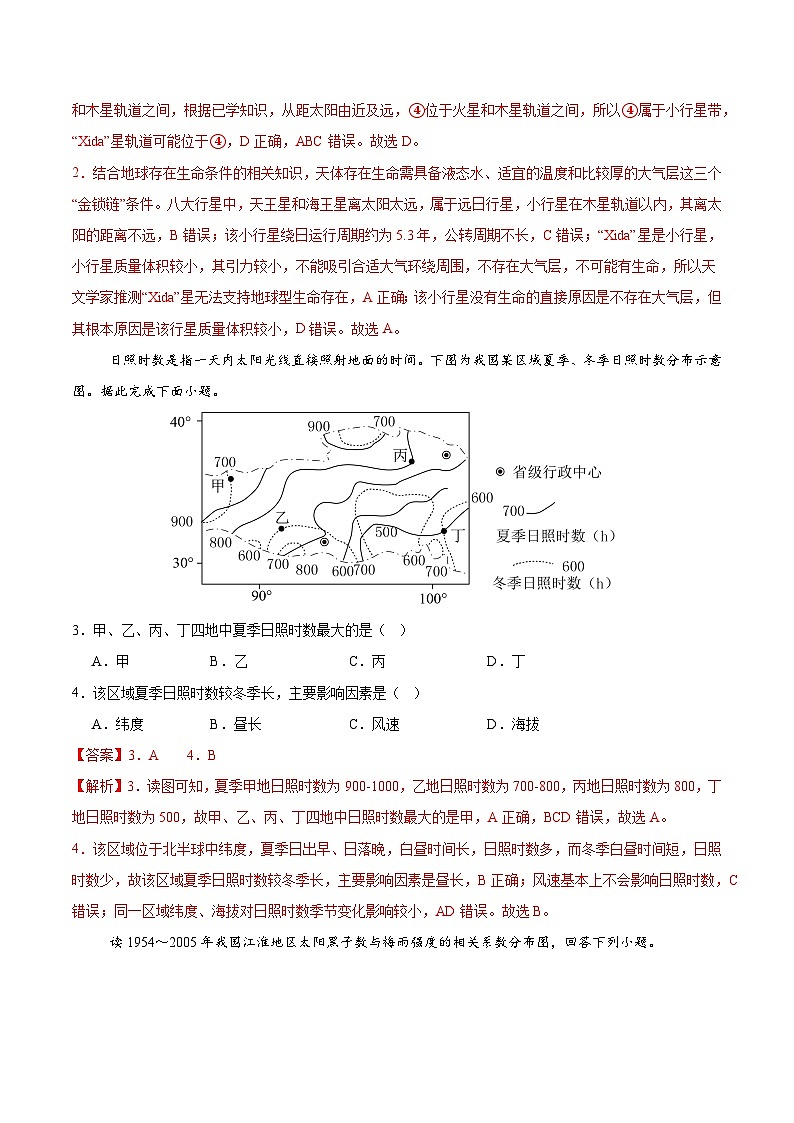 高一地理第三次月考卷01（全解全析）（人教版2019）第2页