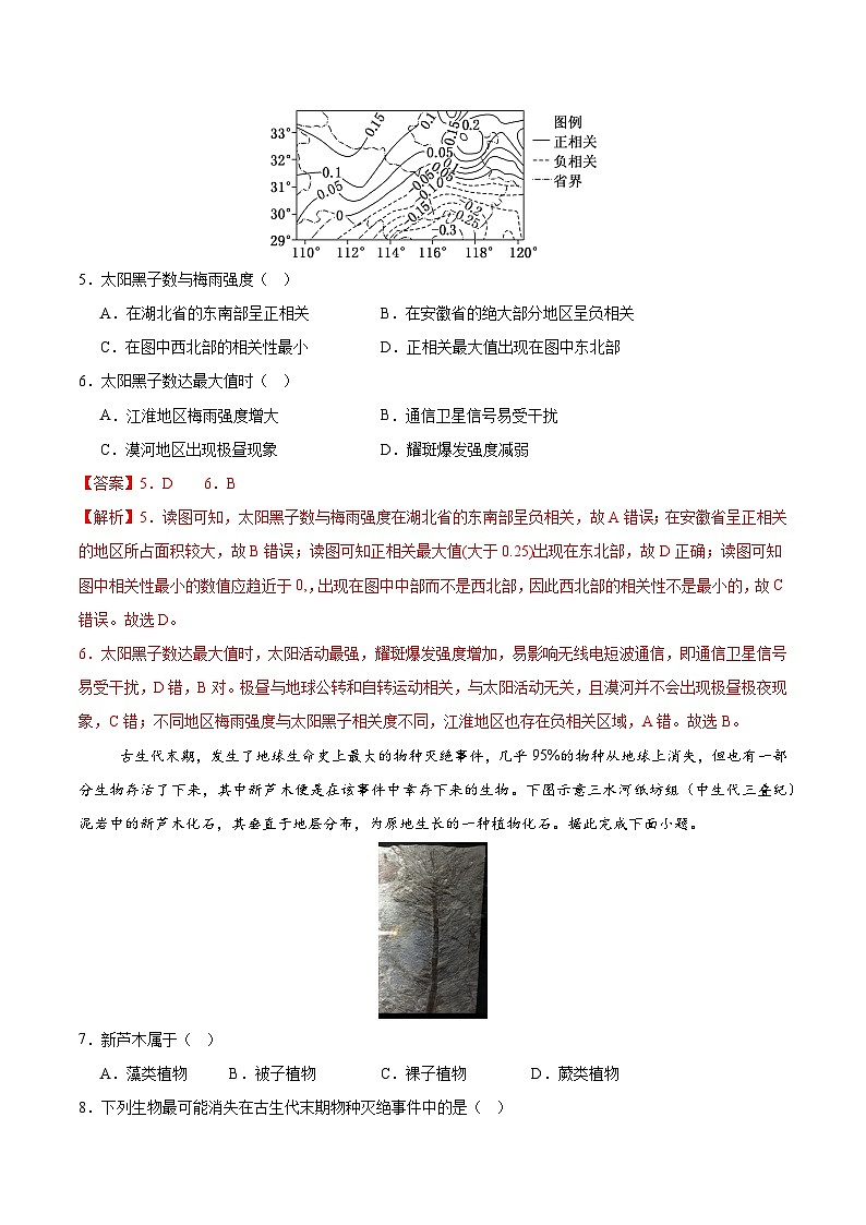 高一地理第三次月考卷01（全解全析）（人教版2019）第3页