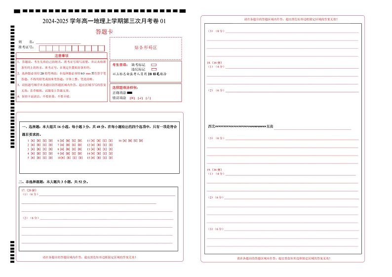 高一地理第三次月考卷01（答题卡）A3版 （新高考专用）第1页