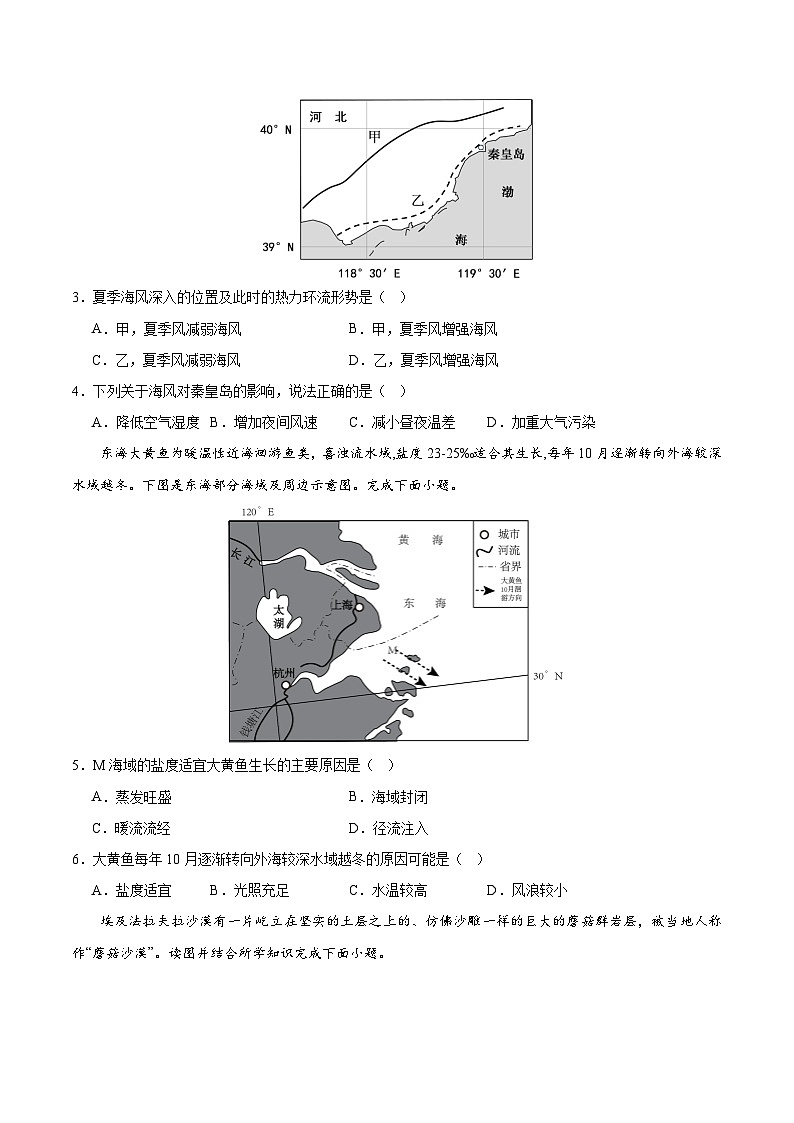 高一地理第三次月考卷01（考试版A4）【测试范围：人教版（2019）必修一第1~5章第1节】（新高考专用）第2页