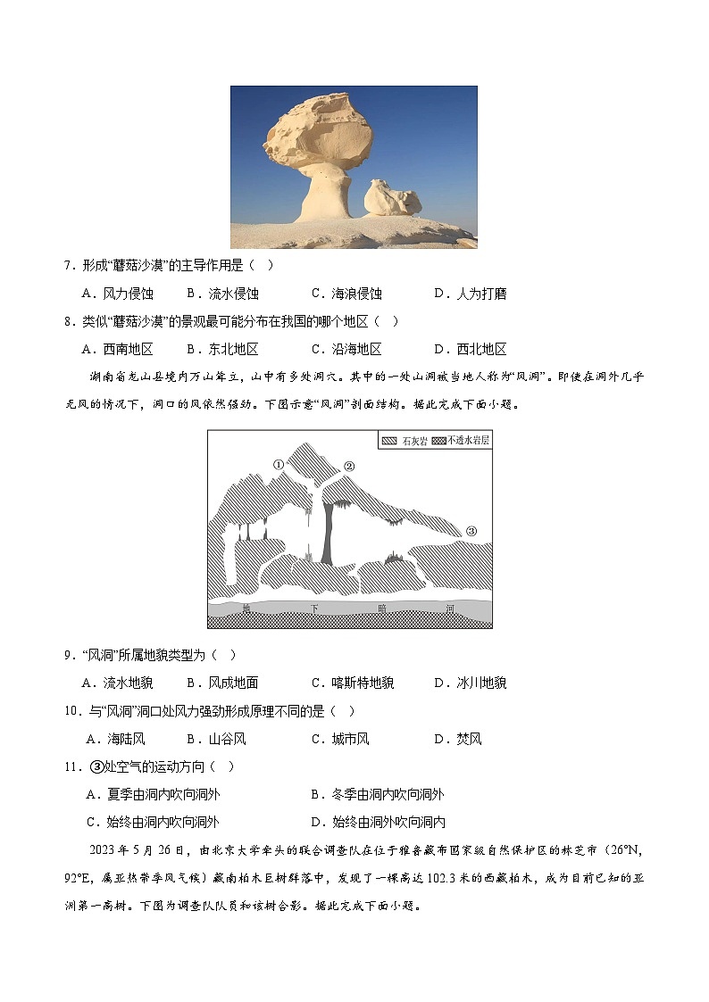 高一地理第三次月考卷01（考试版A4）【测试范围：人教版（2019）必修一第1~5章第1节】（新高考专用）第3页