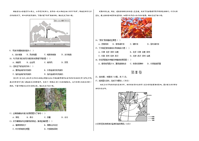 高一地理第三次月考卷01（考试版A3）【测试范围：人教版（2019）必修一第1~5章第1节】（新高考专用）第2页