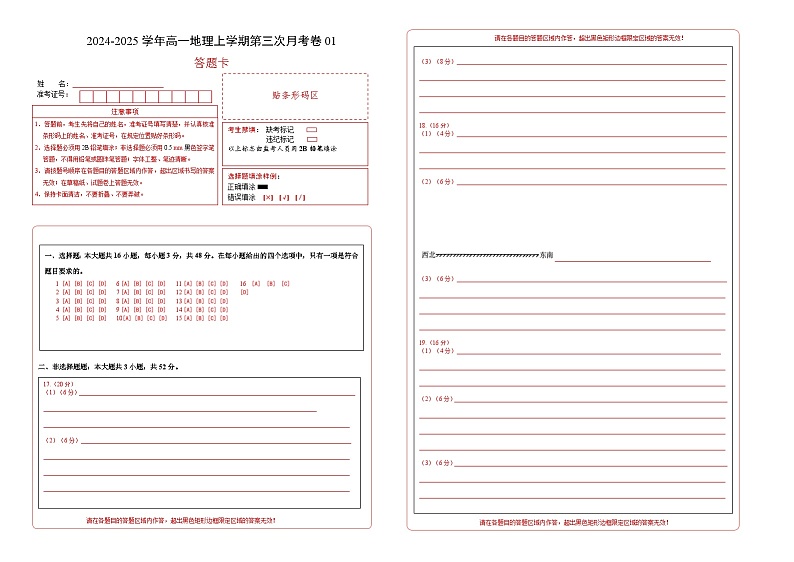 高一地理第三次月考卷01（答题卡）A3版 （新高考专用）第1页