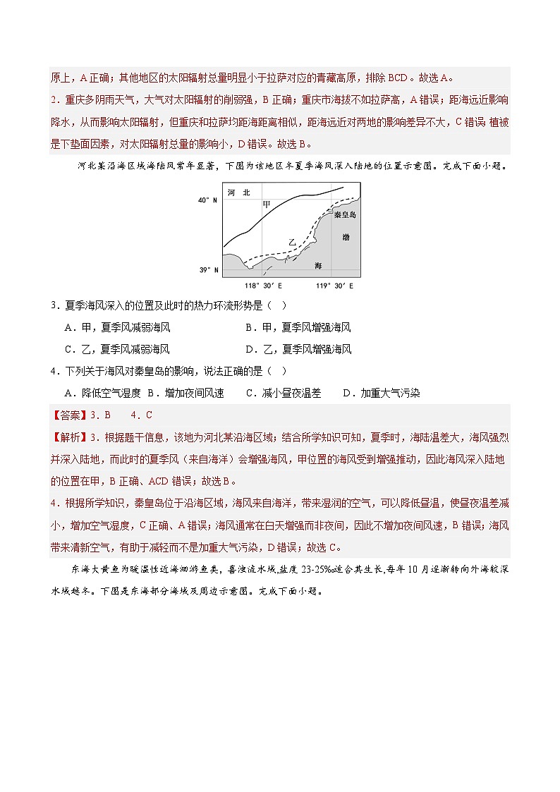 高一地理第三次月考卷01（全解全析）（新高考专用）第2页