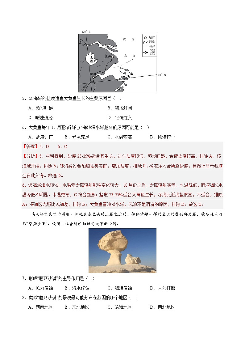高一地理第三次月考卷01（全解全析）（新高考专用）第3页