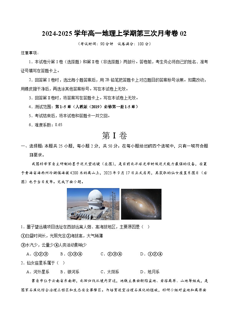 高一地理第三次月考卷02（考试版A4）【测试范围：人教版（2019）必修一第1~5章】（人教版2019）第1页