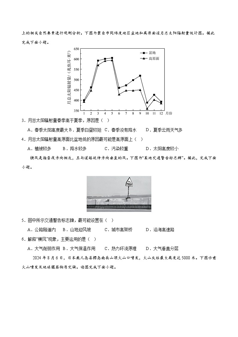 高一地理第三次月考卷02（考试版A4）【测试范围：人教版（2019）必修一第1~5章】（人教版2019）第2页