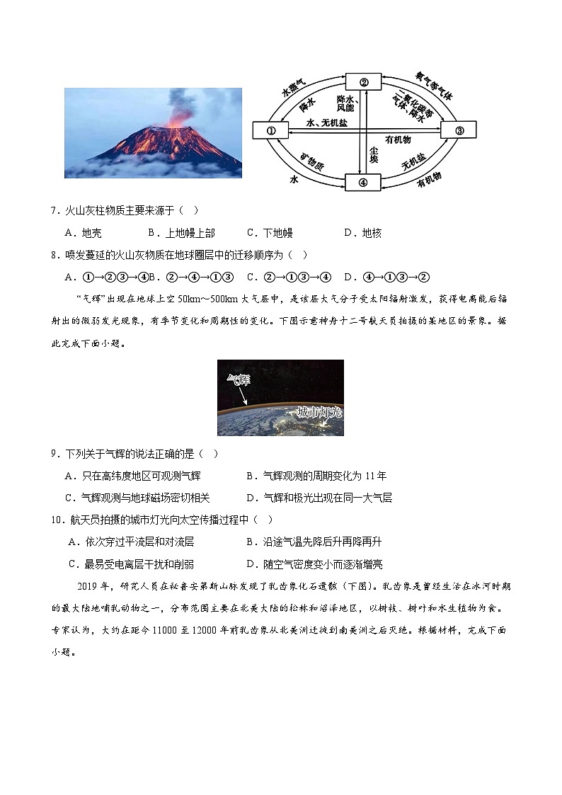 高一地理第三次月考卷02（考试版A4）【测试范围：人教版（2019）必修一第1~5章】（人教版2019）第3页