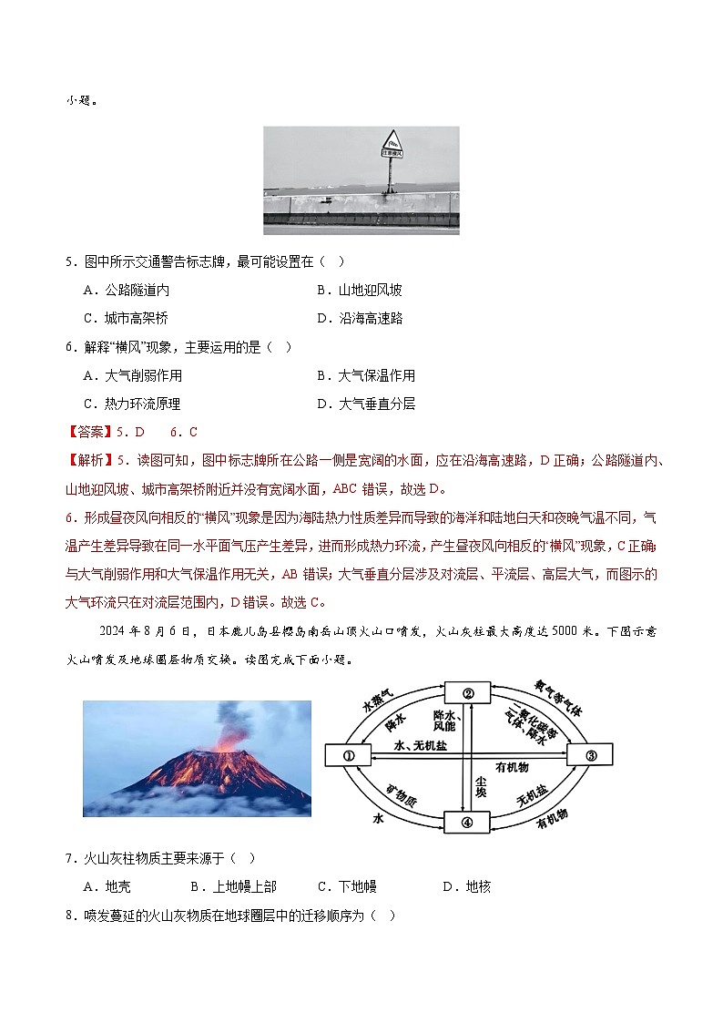 高一地理第三次月考卷02（全解全析）（人教版2019）第3页