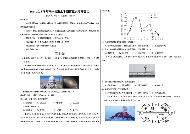 高一地理第三次月考卷02（考试版A3）【测试范围：人教版（2019）必修一第1~5章】（人教版2019）第1页