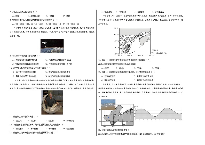 高一地理第三次月考卷02（考试版A3）【测试范围：人教版（2019）必修一第1~5章】（人教版2019）第2页