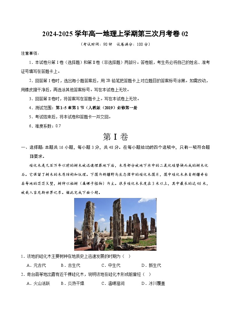 高一地理第三次月考卷02（全解全析）（新高考专用）第1页