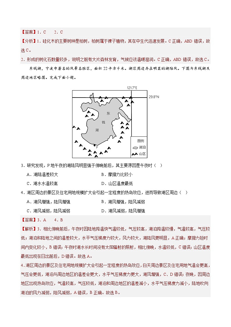 高一地理第三次月考卷02（全解全析）（新高考专用）第2页