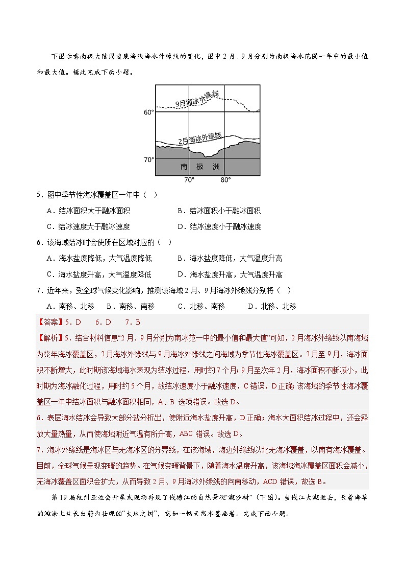 高一地理第三次月考卷02（全解全析）（新高考专用）第3页