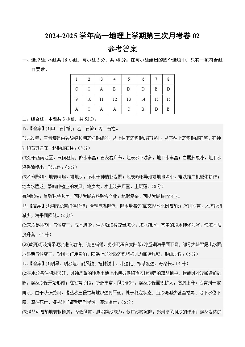 高一地理第三次月考卷02（参考答案）（新高考专用）第1页