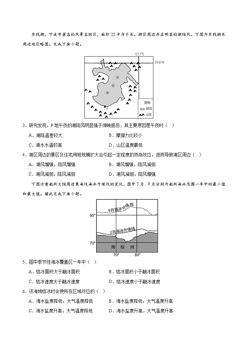 高一地理第三次月考卷02（考试版A4）【测试范围：人教版（2019）必修一第1~5章第1节】（新高考专用）第2页