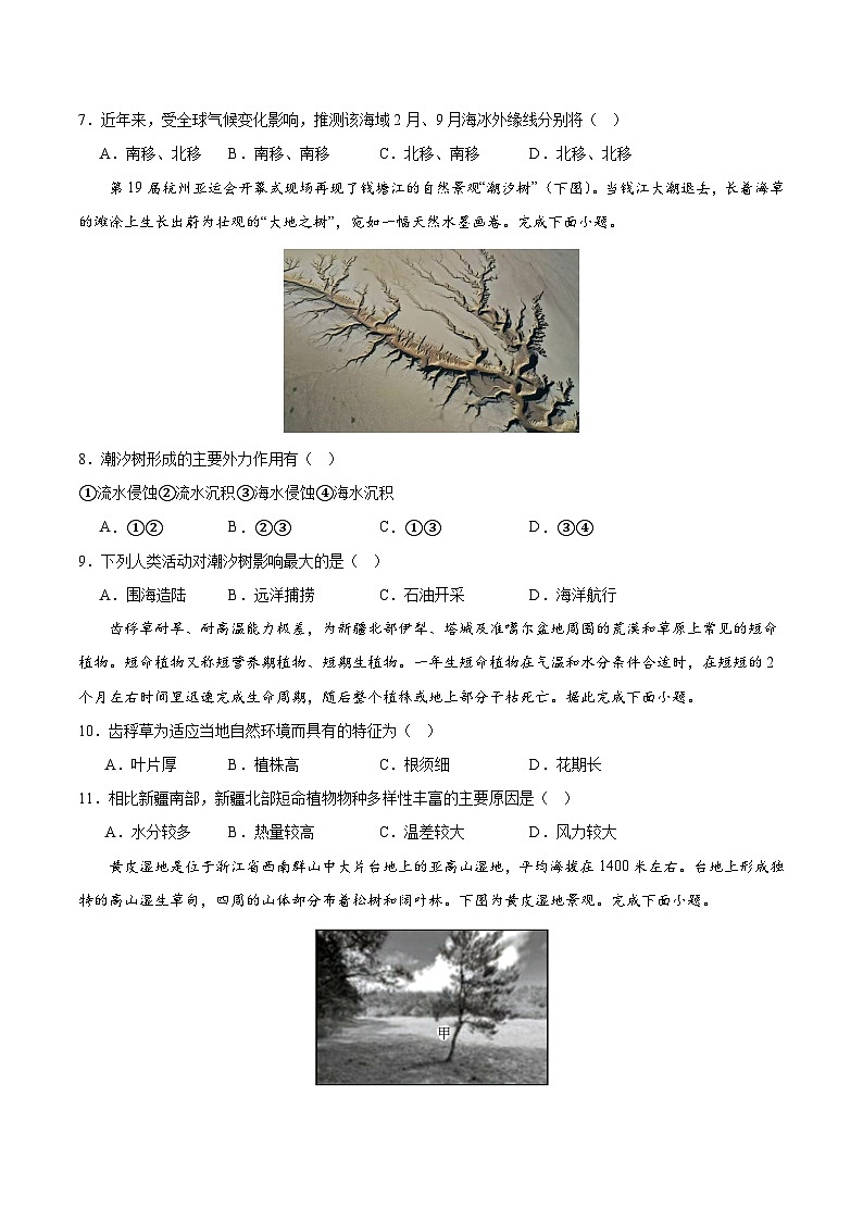 高一地理第三次月考卷02（考试版A4）【测试范围：人教版（2019）必修一第1~5章第1节】（新高考专用）第3页