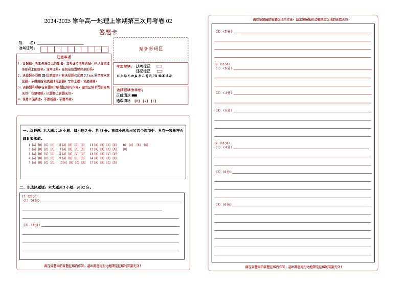 高一地理第三次月考卷02（答题卡）A3版 （新高考专用）第1页