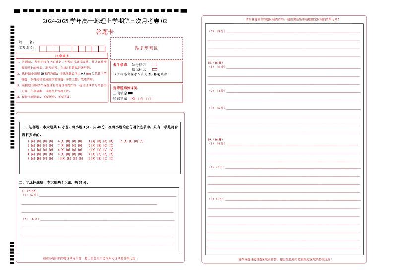 高一地理第三次月考卷02（答题卡）A3版 （新高考专用）第1页
