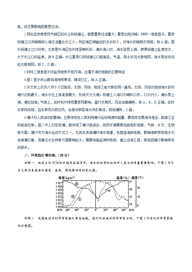高一地理第三次月考卷（全解全析）第3页