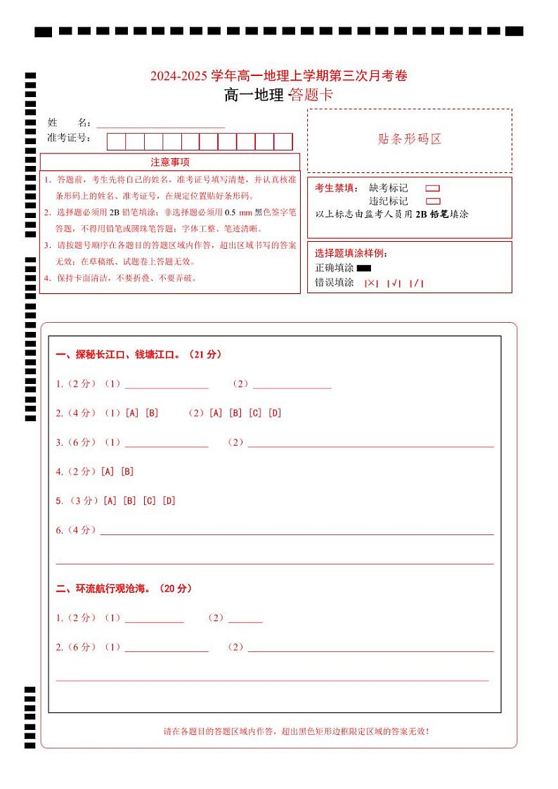 高一地理第三次月考卷（答题卡）A4版第1页