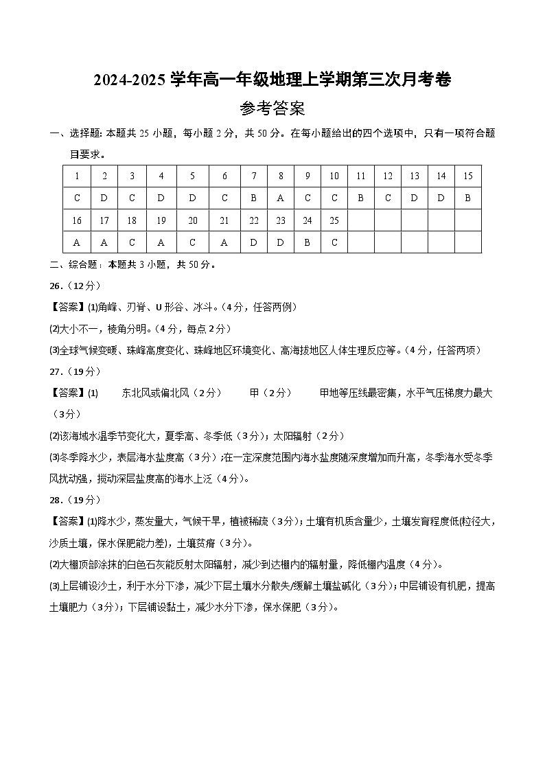 高一地理第三次月考卷（中图版2019）（参考答案）第1页