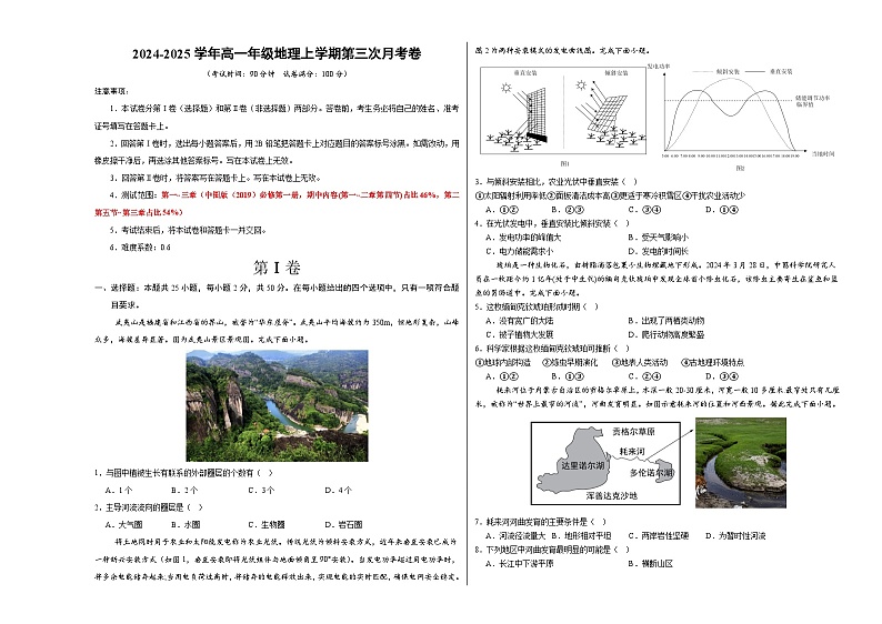 高一地理第三次月考卷（考试版A3）【测试范围：中图版（2019）必修一第1~3章】第1页