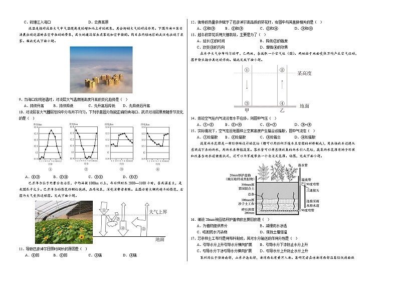 高一地理第三次月考卷（考试版A3）【测试范围：中图版（2019）必修一第1~3章】第2页