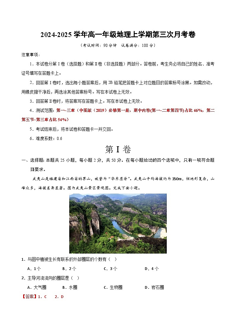高一地理第三次月考卷（中图版2019）（全解全析）第1页
