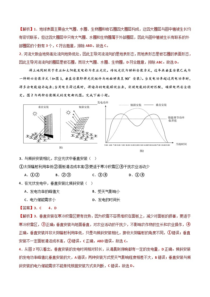 高一地理第三次月考卷（中图版2019）（全解全析）第2页