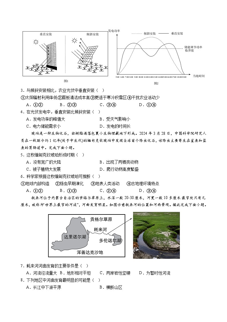 高一地理第三次月考卷（考试版A4）【测试范围：中图版（2019）必修一第1~3章】第2页
